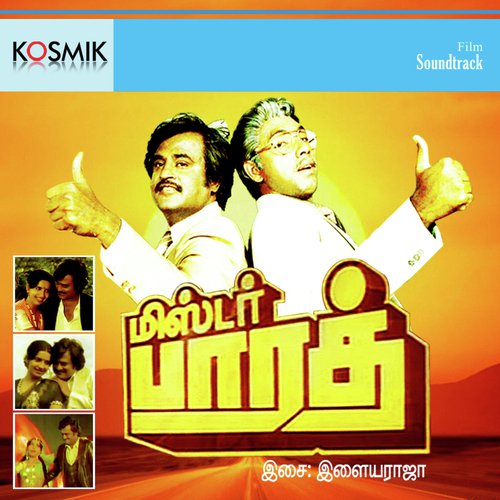 Kathiruken Kadhavathiranthu - Ilaiyaraaja