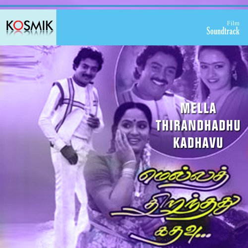 Thedum Kann Paarvai - Ilaiyaraaja, M. S. Viswanathan