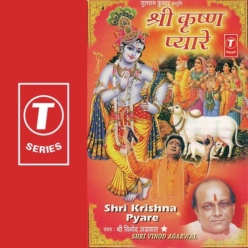 Shri Krishn Pyare...Nandlal Sawariya Mere - Vinod Agarwal, Bhushan Dua