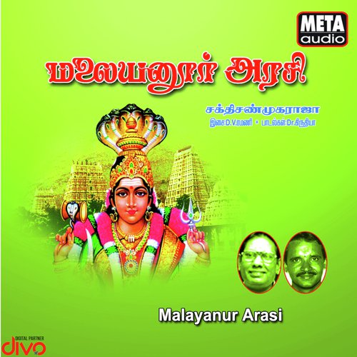 Oyara Sudalamalai - D.V. Ramani