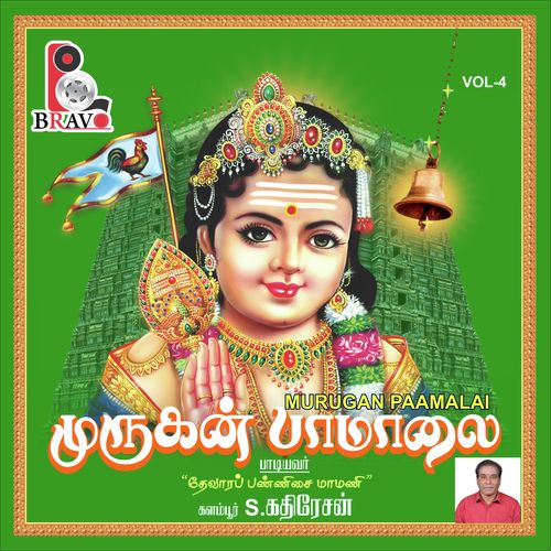 Adhala Seada - Kalambur S. Kathiresan
