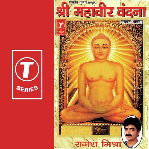 Aaya Paryushan Parv Tumse Poochhata - Rajesh Mishra, Kamlesh Romi