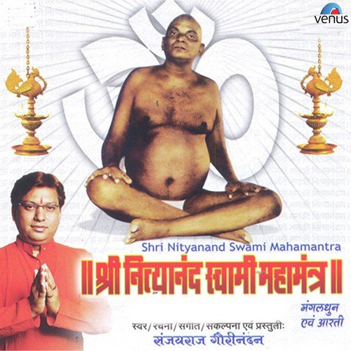 Shree Nityanand Swami Aarti - Sanjayraj Gaurinandan