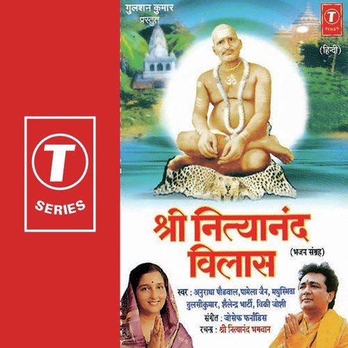 Kahe Keshav Ab Sun Nityanand - Tulsi Kumar, Anuradha Paudwal, Pamela Jain, Shailendra Bharti, Madhushmita, Vicky Joshi, Joseph Farn
