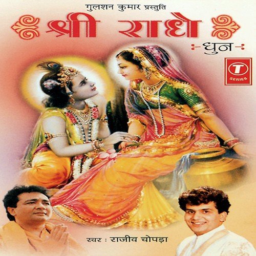 Aayenge Bihari Bole Jey Radhe Jey Radhe - Rajiv Chopra, Rakesh Chaupra