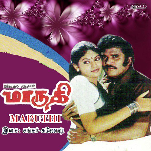 Raja Hey Onnathaan - Shankar-Ganesh