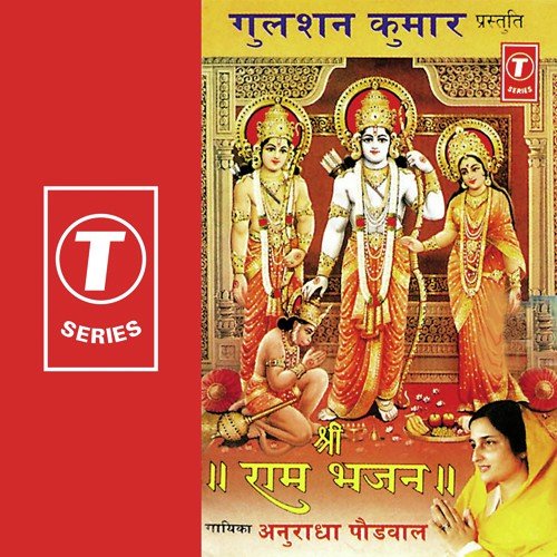 Ram Ram Gao Santon - Anuradha Paudwal, Pradyuman Sharma