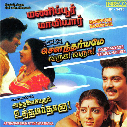 Adi Chithiravalliyae (From Atthanaiperum Utthamarthana) - Ilaiyaraaja, Vijaya Bhaskar, Kannan Latha