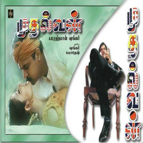Mudhalvanae - S. P. Balasubrahmanyam, Harini, S. P. Balasubrahmanyam