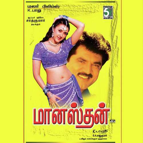 Vaada Thambi - Srinivas, Swarnalatha, Srinivas