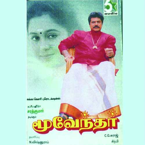 Naan Vaanavillaiyae - Hariharan