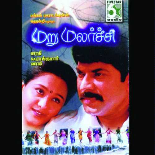 Pankajame Rangamaniye - P. Unnikrishnan