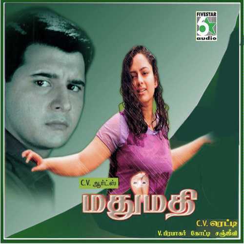 En parvaiyil un uruvam - Kotti, Sangeetha, Kotti, Karthikeyan, Sumangali, K. S. Chithra, Nitya Santhoshini, Ramachari, Raghu,