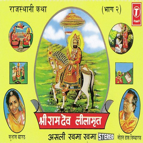 Shri Ram Dev Leelaamrit (Asli Khama Khama) - Mohan Das Nimbarak, Kushal Bharat, B.D. Pawar