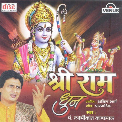 Shree Ram Jai Jai Ram   B - Pt. Laxmi Kant Kandpal, Anil Sharma