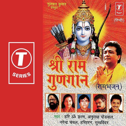 Raghunandan Raghav Ram Hare - Anuradha Paudwal, Narendra Chanchal, Hari Om Sharan, Bhushan Dua