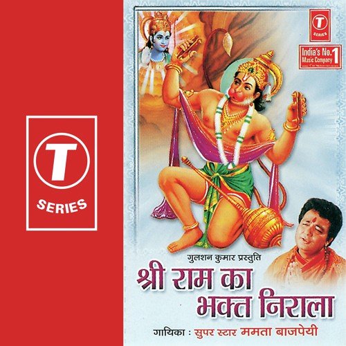 Anjani Maa Ka Dulara - Mamta Bajpai, Bhushan Dua