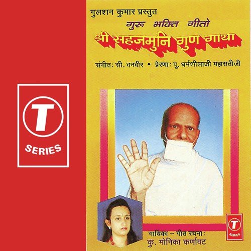 Gungaan Sahajmuni Ke Gana - Monika Karnavat, C. Vanveer