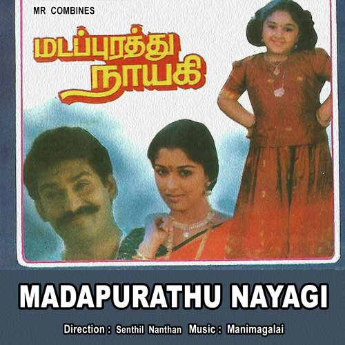 Aathupakkam - Manimegalai