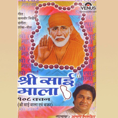 Daya Sindhu He Shirdi Ke Sai - Girish Atre, Kirti