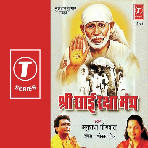 Shri Sai Raksha Mantra - Anuradha Paudwal, Santosh Nayak