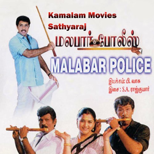 Palakkad Ponnu - S.A. Rajkumar
