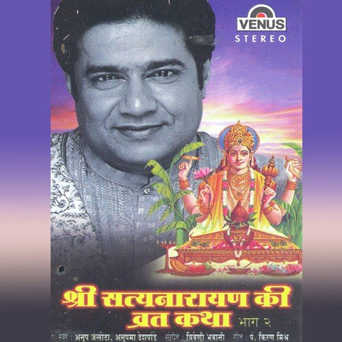 Shri Satyanarayan Ki Vrat Katha   1   A - Anupama Deshpande, Anup Jalota, Triveni, Bhavani