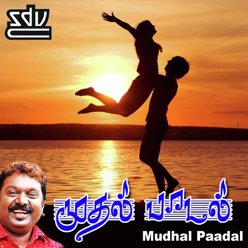 Adho Vannile - S.A. Rajkumar