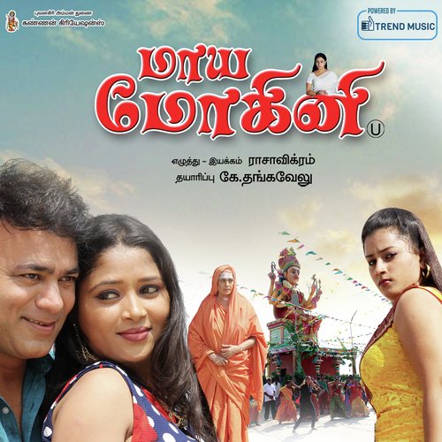 Enathu Uyir - M. Jeya Raj