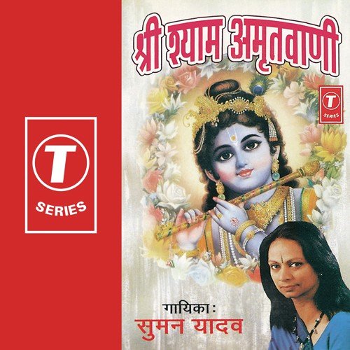 Shyam Amritwani - Sumer Yadav, Gaurang Vyas, Shamji Barot