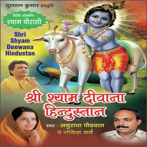 Teri Jai Ho Khatu Wale - Anuradha Paudwal, Lokesh Garg, Vinay Vinayak
