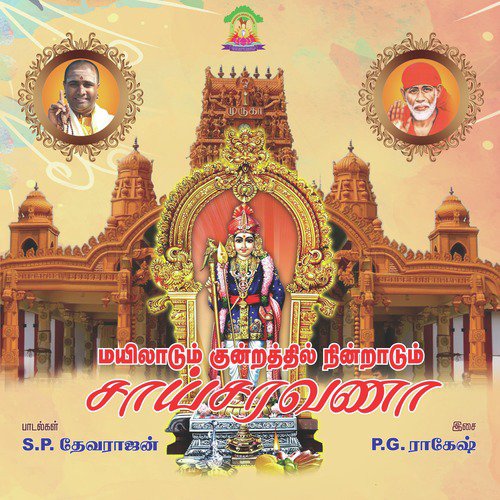 Dhandayuthapani Suprapatham - Various Artists