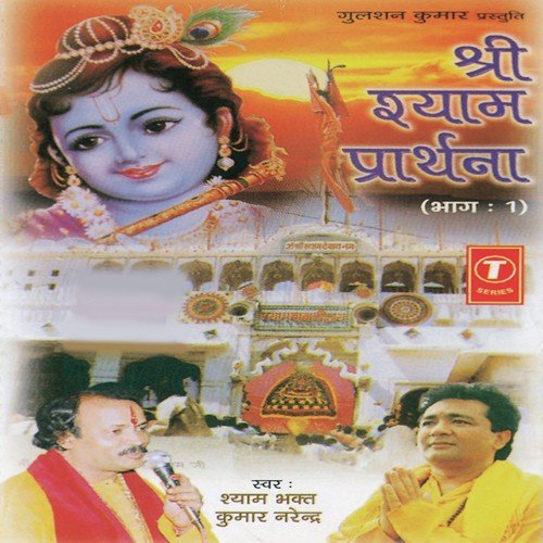 Nav Nirmit Shri Shyam Vatika - Kumar Narendra, Ashok Pandey