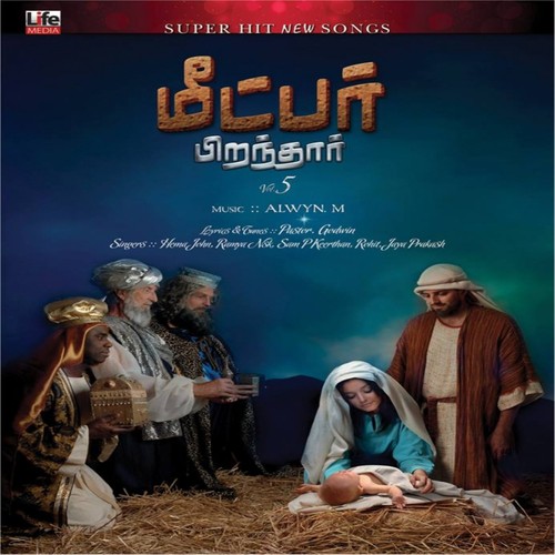 Pudhu Varudam - Various Artists
