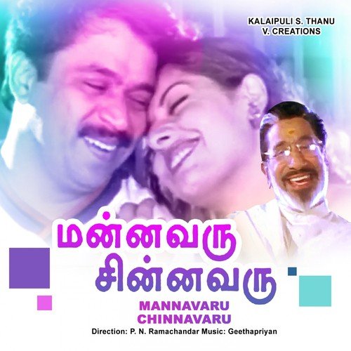 Vaannilave - Geethapriya