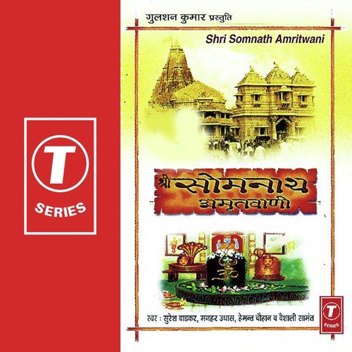 Shri Somnath Amritwani - Bhushan Dua