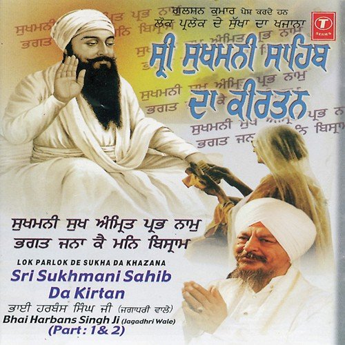 Sangatrupi Path Sukhmani Sahib - Part 2 - Bhai Harbans Singh Ji-Jagadhari Wale, Atul Sharma