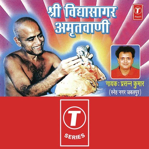 Sri Vidhyasagar Mahima - Prasann Kumar, Surendra-Ajit