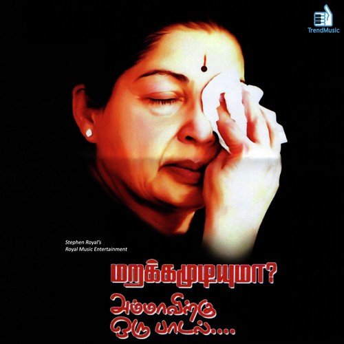 Ammavukku Oru Paadal - Sathya