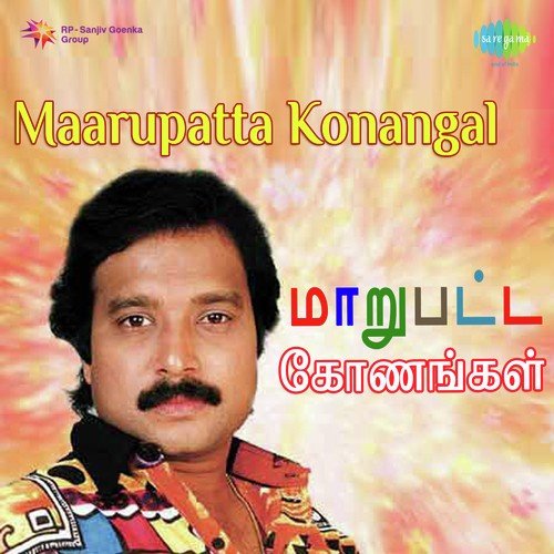 Pollachi Santhaipakkama - Sankar-Ganesh