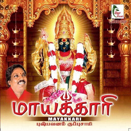Thaka Thakavena - Pushpavanam Kuppusamy