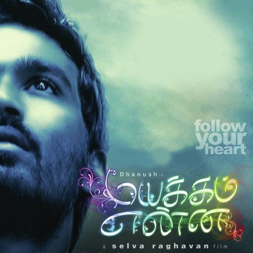 Naan Sonnadhum Mazhai - G.V. Prakash Kumar