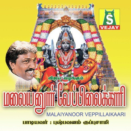 Nadala Sudala - Pushpavanam Kuppusamy