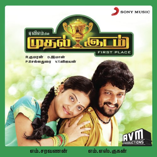 Pappara Pappara - D. Imman