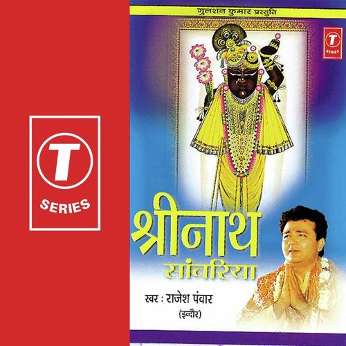 Shyam Chodo Dagaria Mori - Rajesh Pawar, Sunil Sharma