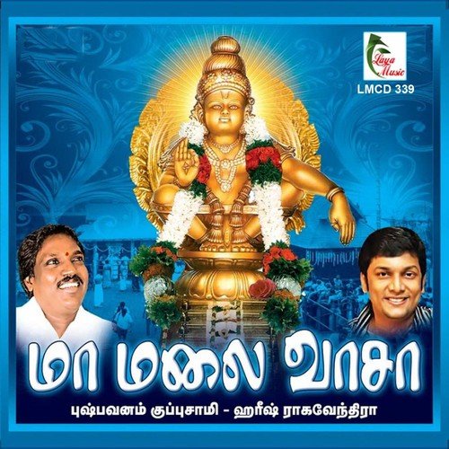 Dhava Mayamaga - Harish Raghavendra, Pushpavanam Kuppusamy