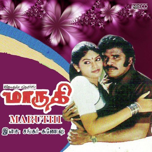 Ramasamy Dhoothan - Various Artists