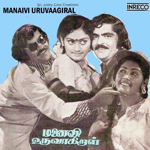 Nellum Neerum - Uma Sastri, S. P. Balasubrahmanyam, S.P. Sailaja