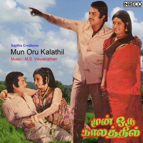 Kodayile - P. Susheela, S. P. Balasubrahmanyam, Vani Jayaram
