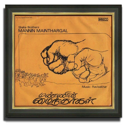 Pani Vizhum Maalai - S. P. Balasubrahmanyam